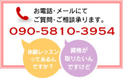 お電話･メールにてご質問・ご相談承ります